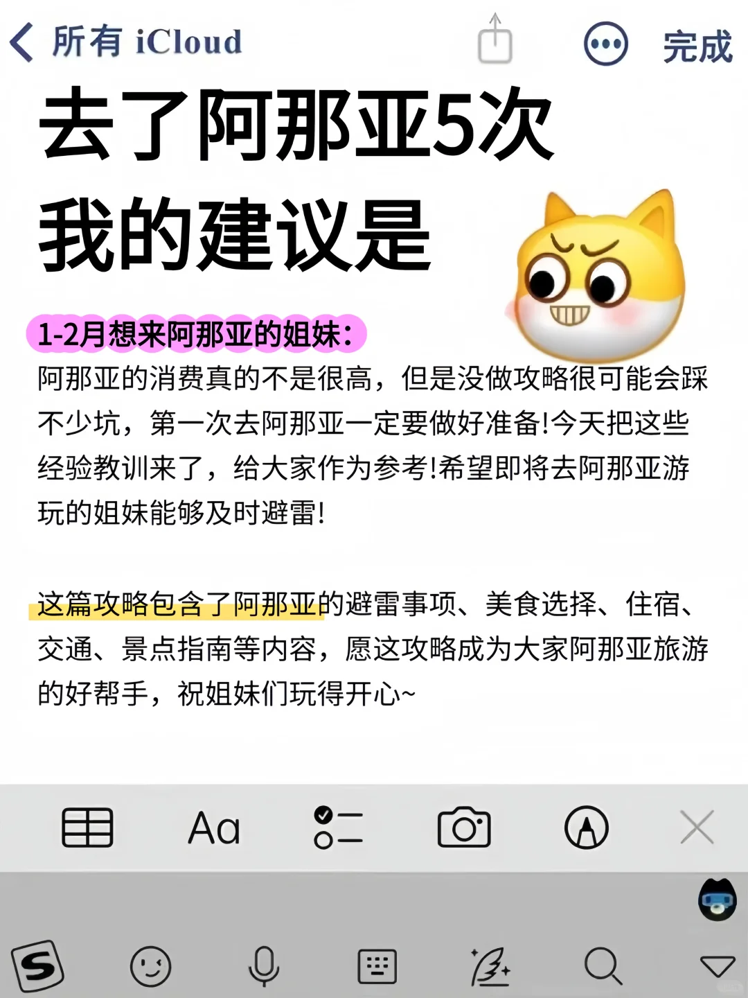 阿那亚刚玩回来😅看不下去了‼大家听劝