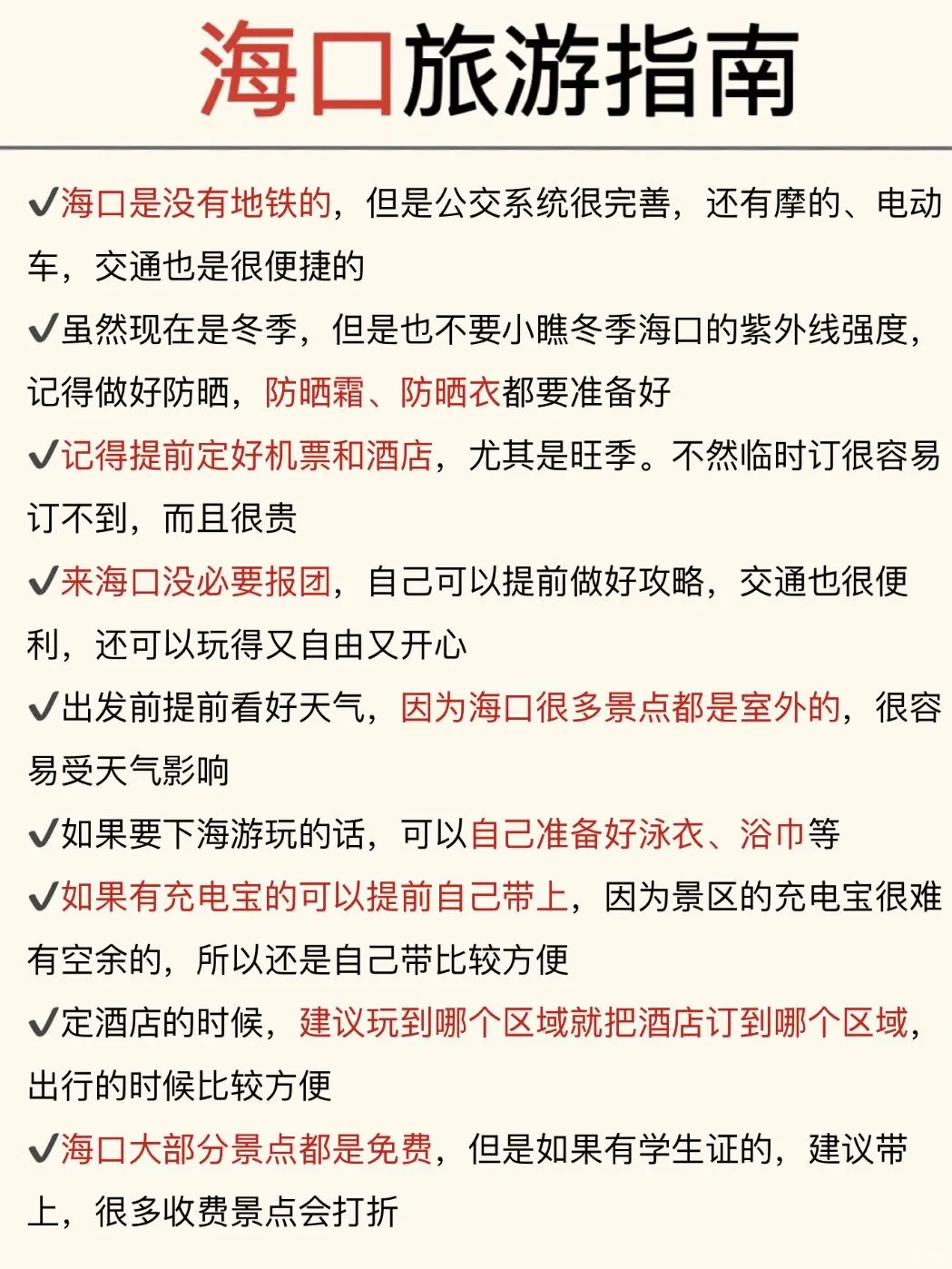 终于有人把海口旅游讲清楚了👌