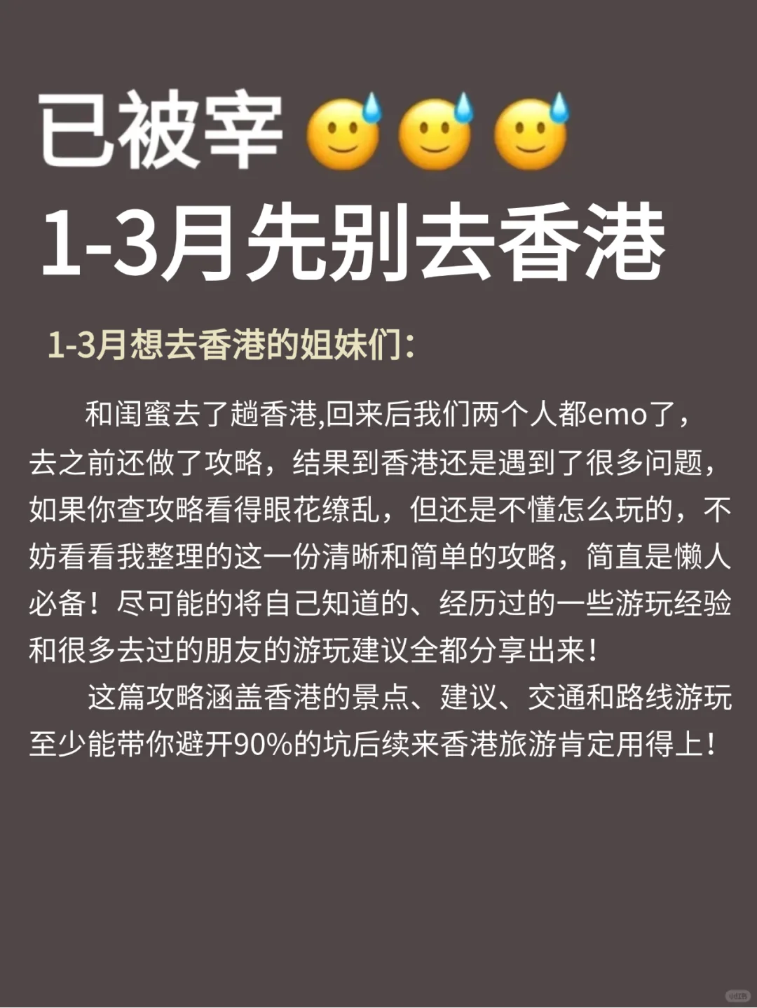 人生建议😭1-3月去香港,不做攻略劝你别来