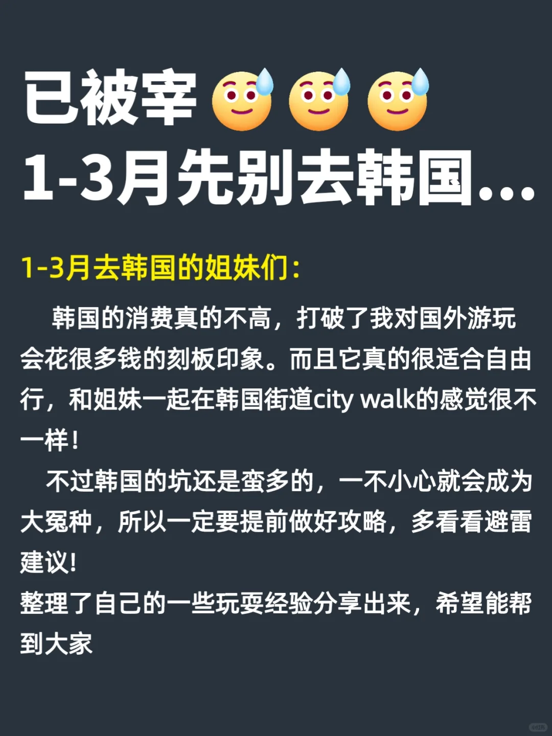 已被宰，1-3月先别去韩国...