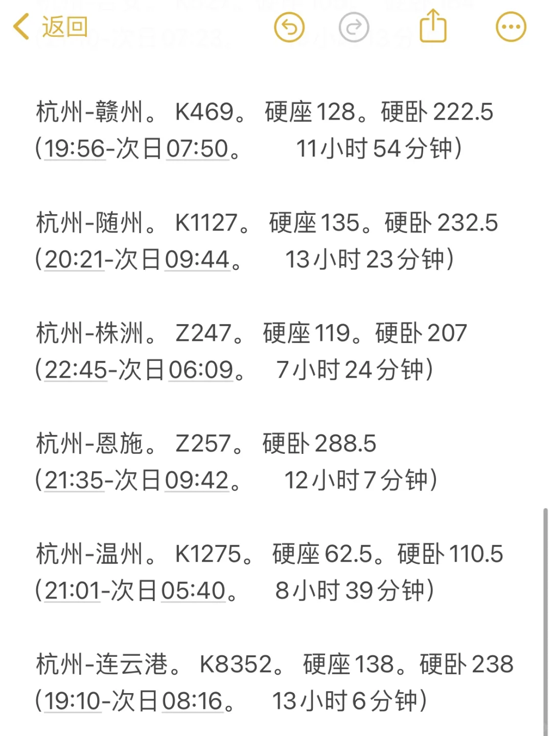 杭州晚上出发睡一觉直达城市