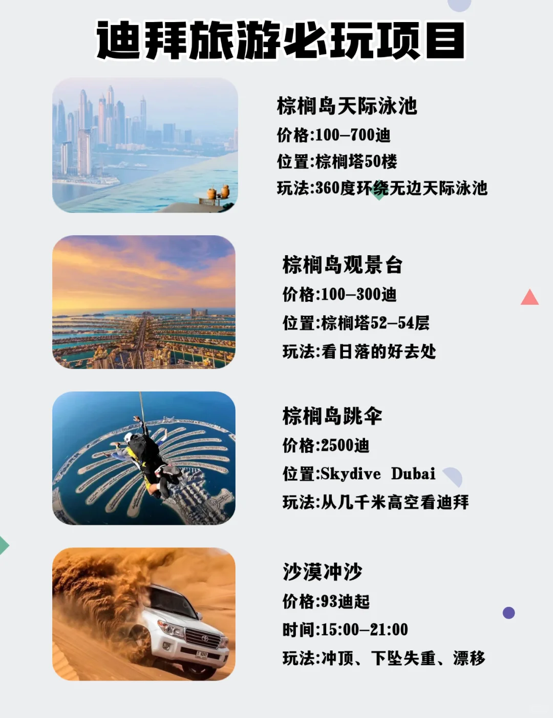 迪拜旅游超全攻略 | 不搞反顺序少花冤枉钱