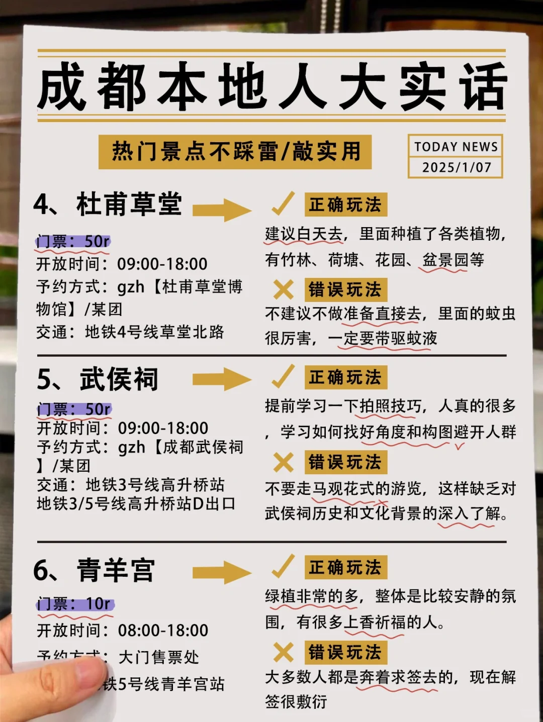 1-2🈷️来成都旅游，土著整理景点红黑榜