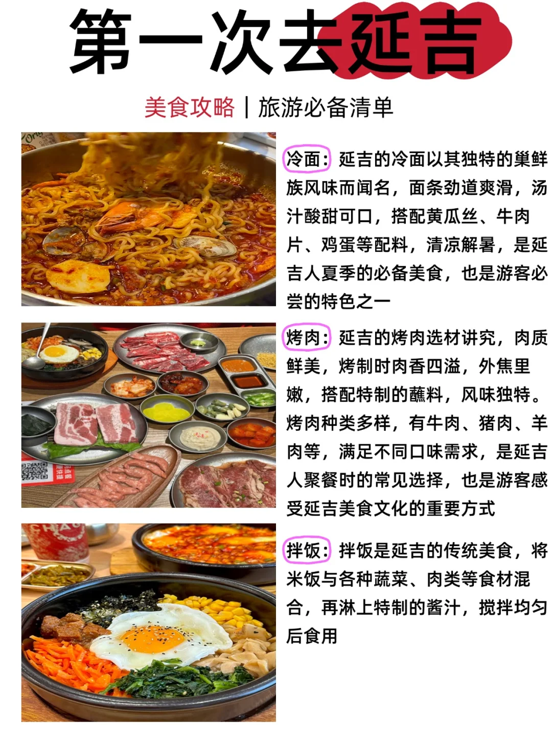 我带脑你带人!延吉旅游轻轻松松拿捏！