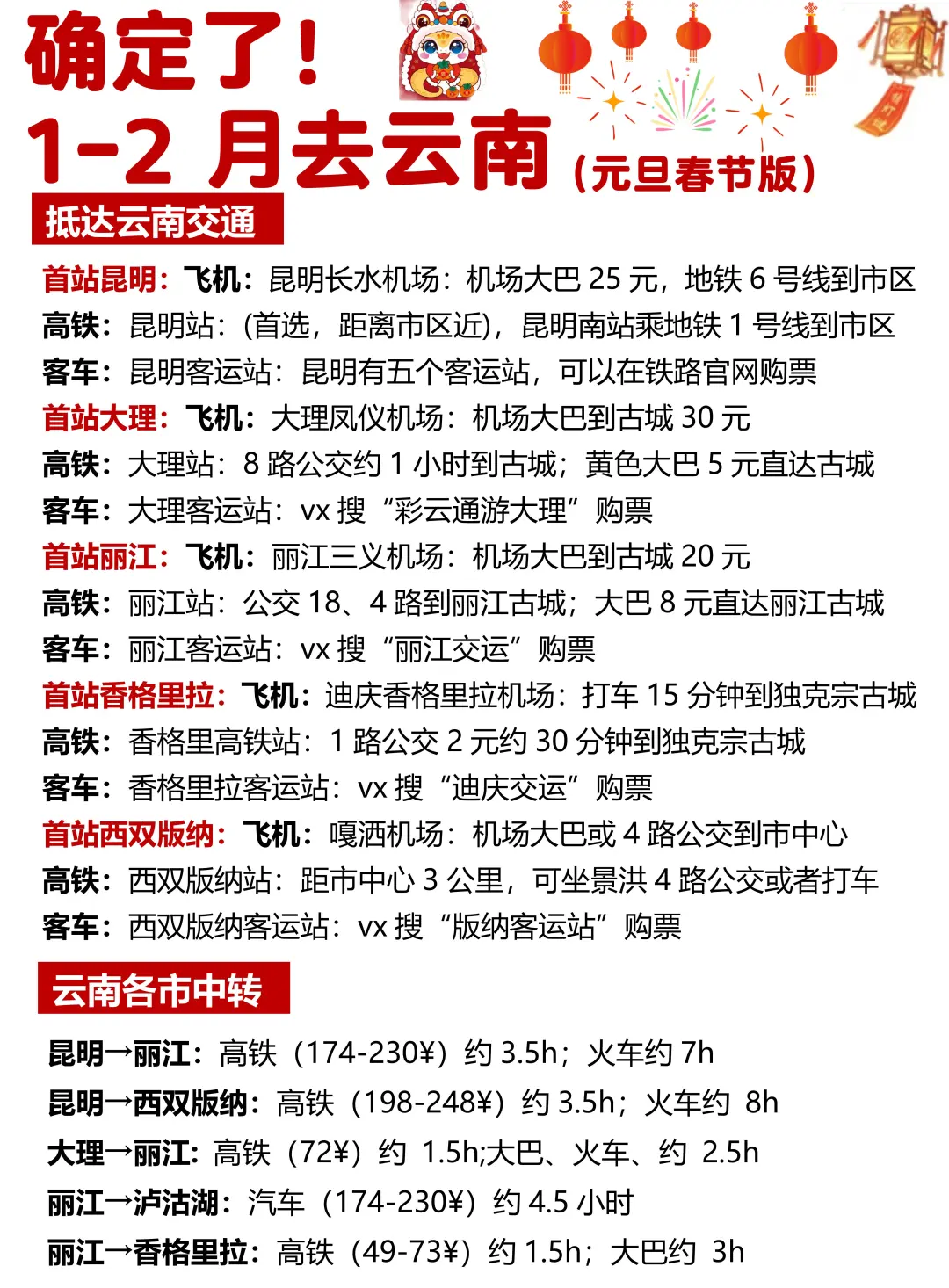 1-2月云南出行必看！秒懂旅游攻略