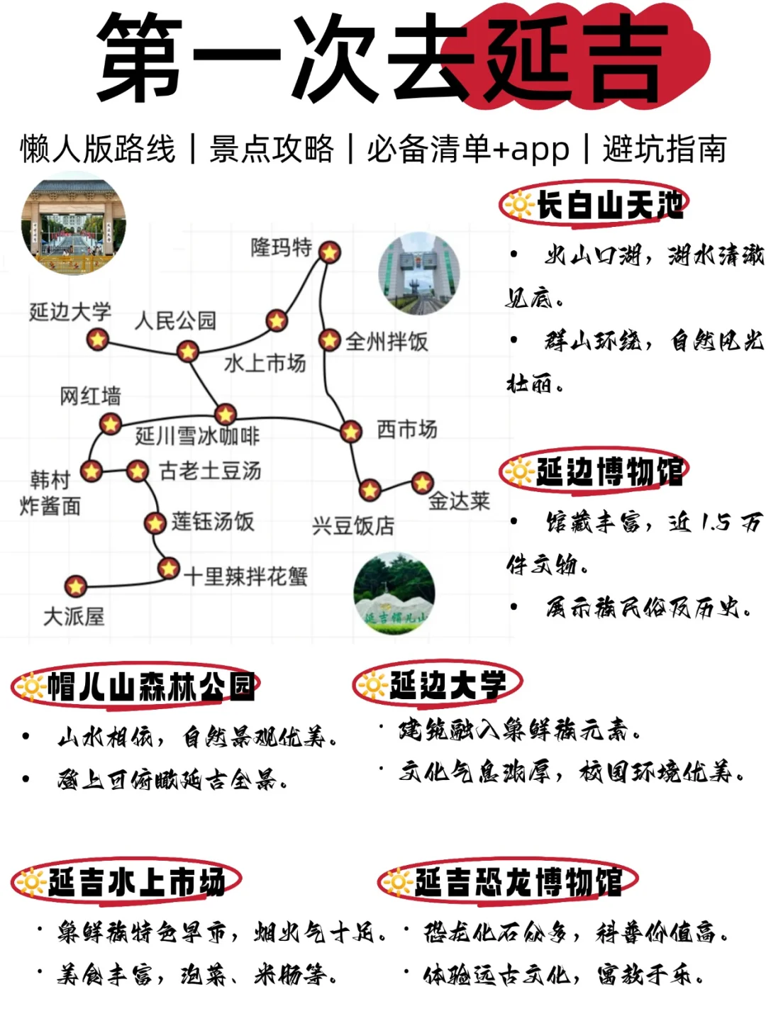 我带脑你带人!延吉旅游轻轻松松拿捏！
