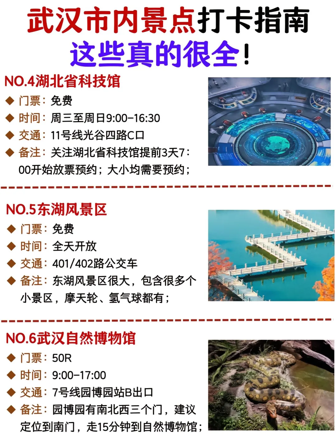 武汉景点排行榜