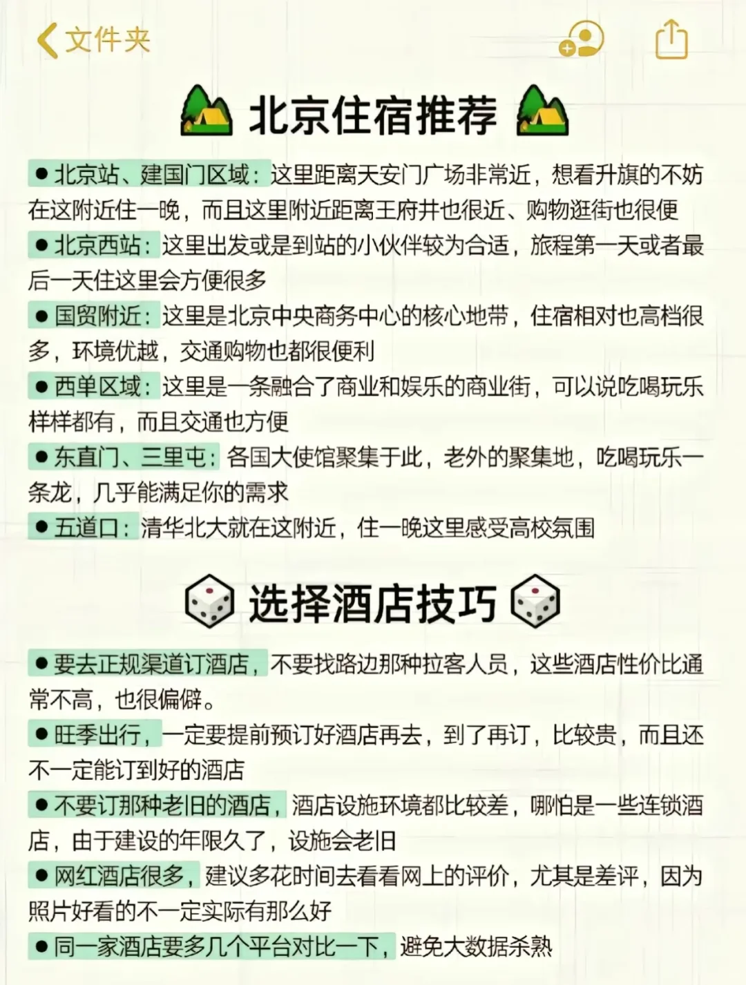 北京攻略大全，假期带父母孩子来北京这样玩