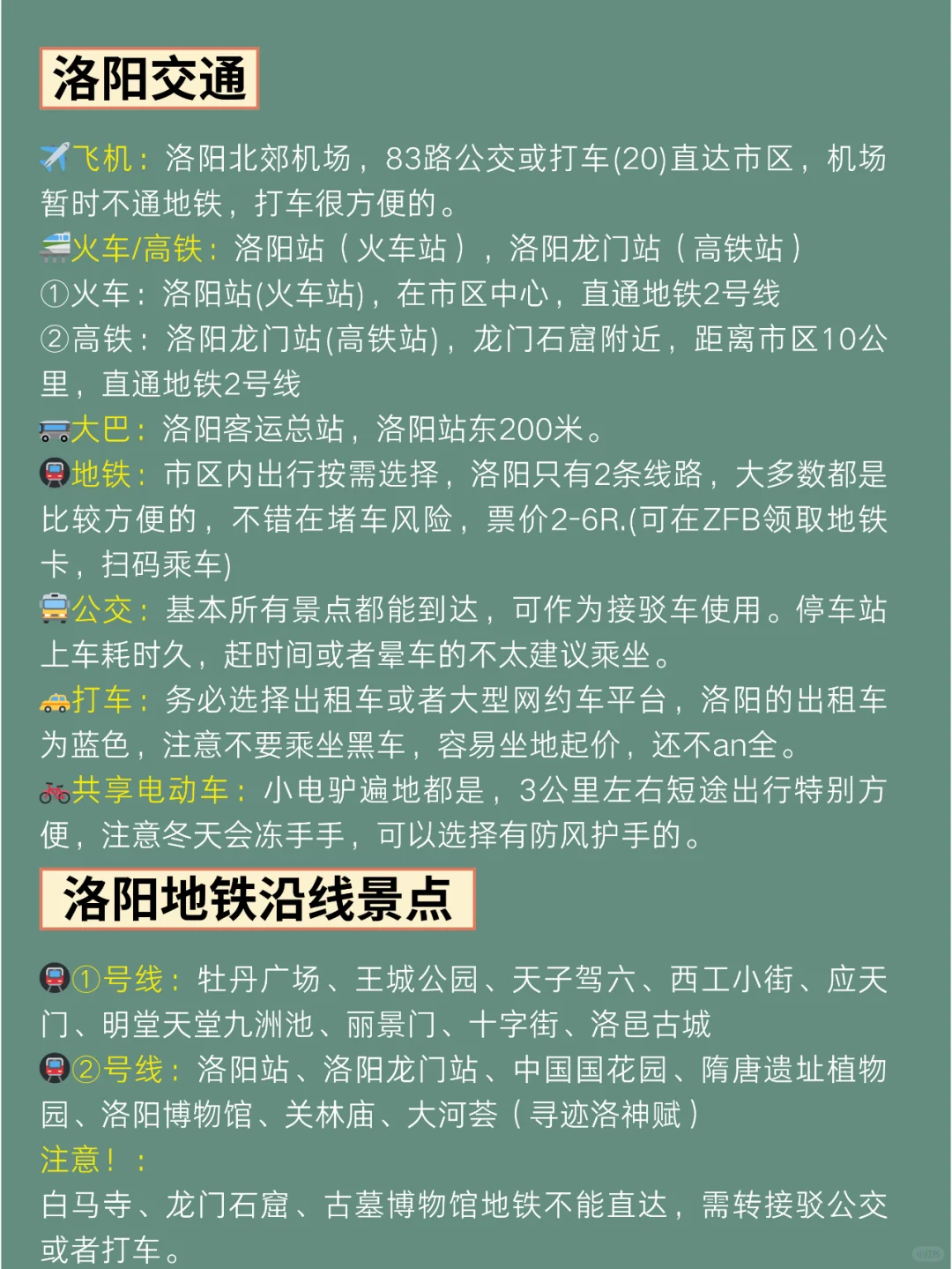 真的有被朋友做的洛阳攻略惊艳到😲