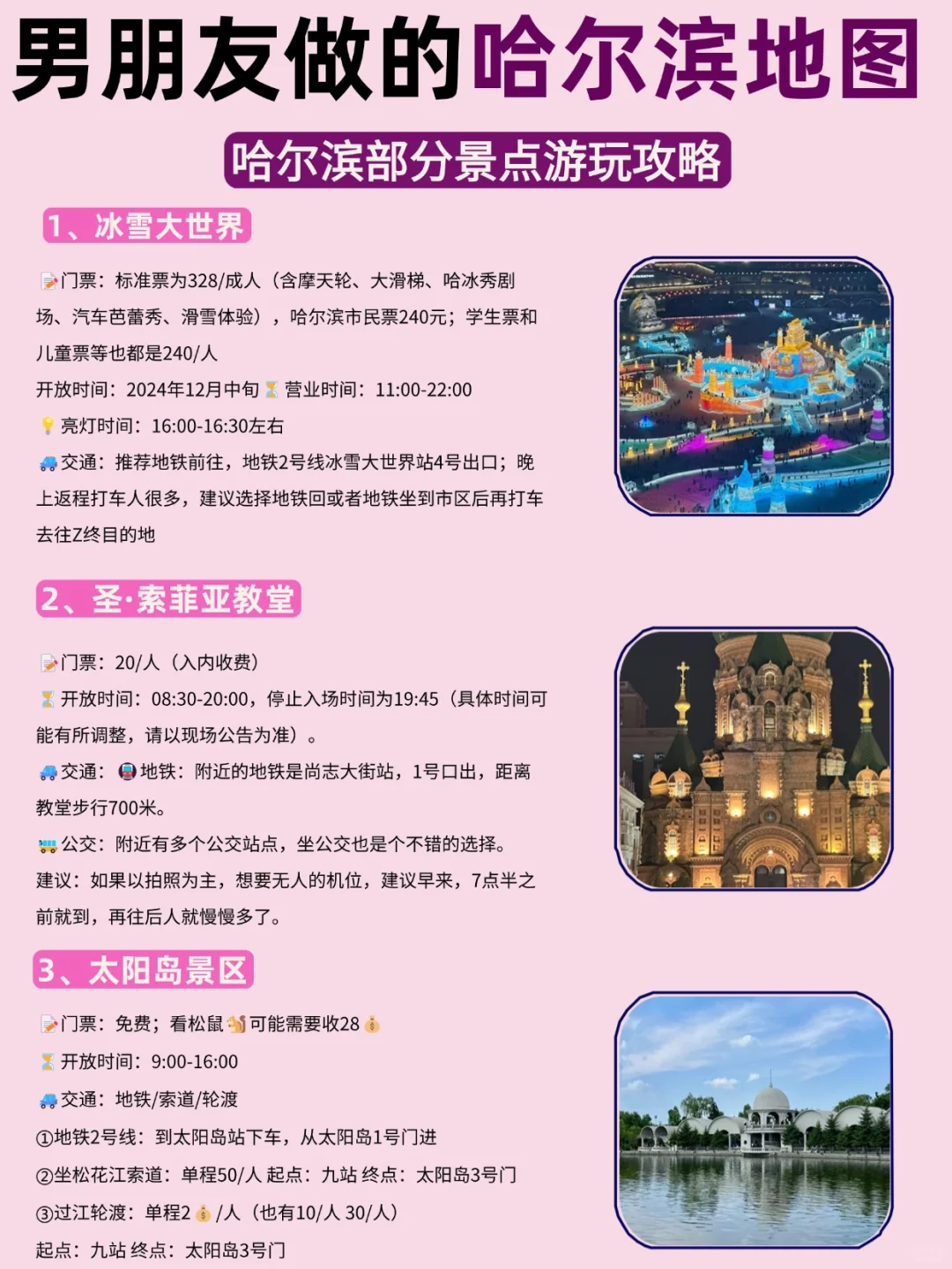 男朋友做的哈尔滨旅游攻略😃超给力❄️