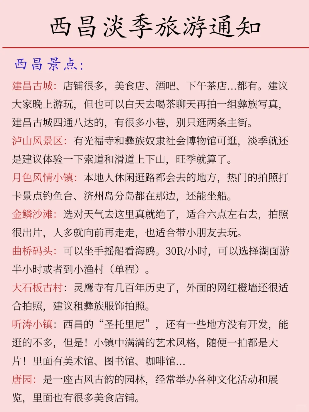 西昌淡季旅游新通知📣速速查收‼️