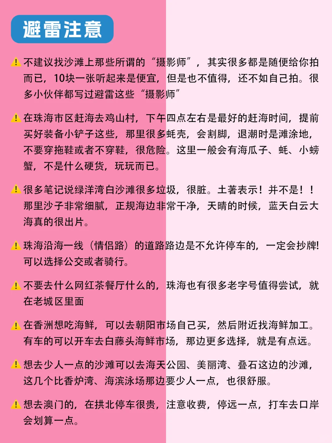 如果没做攻略就去珠海！那这些坑你一定会踩