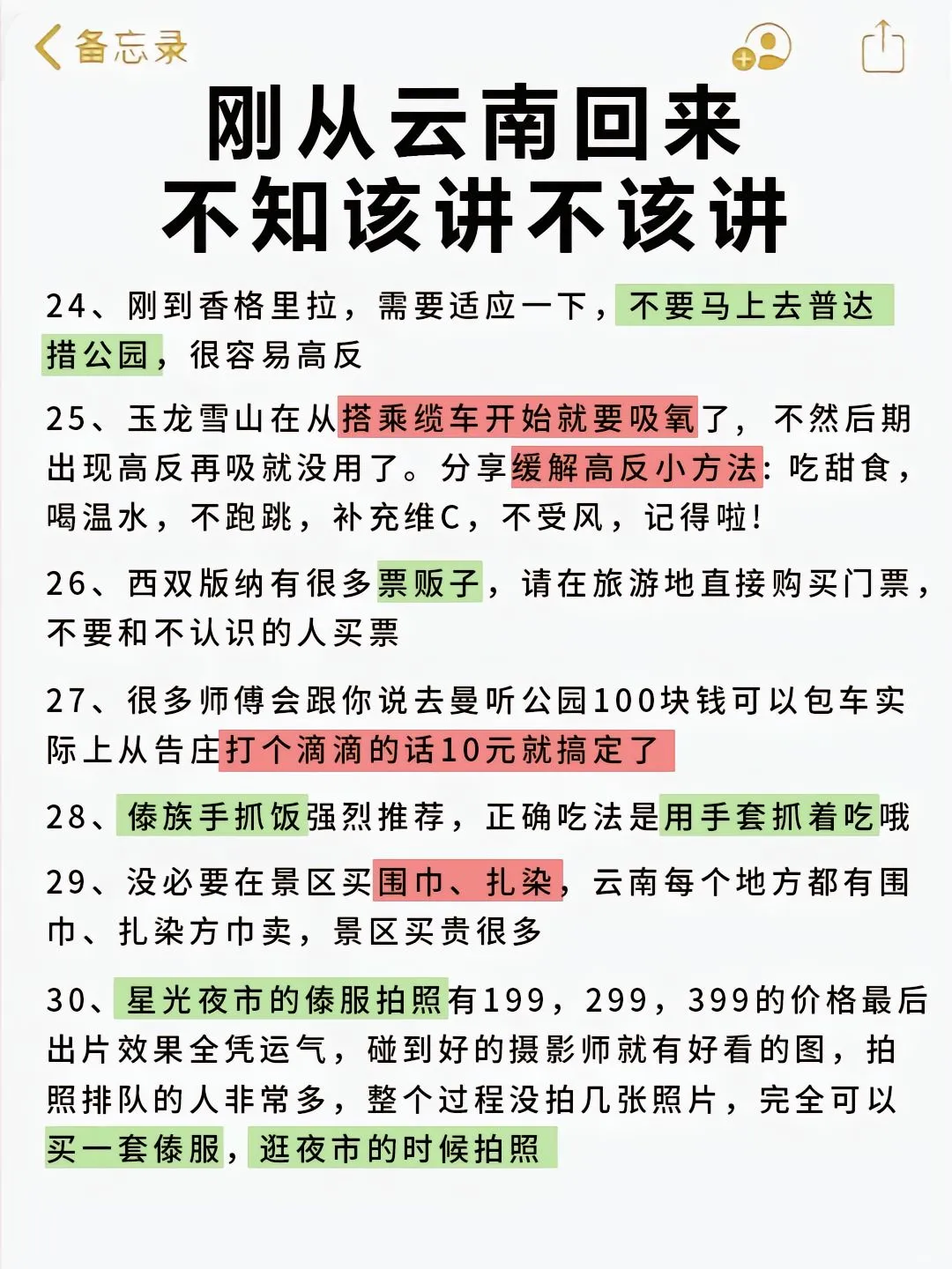 云南旅游攻略|12-1月来云南的姐妹