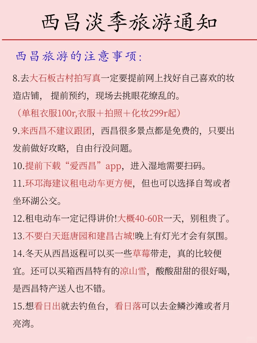 西昌淡季旅游新通知📣速速查收‼️