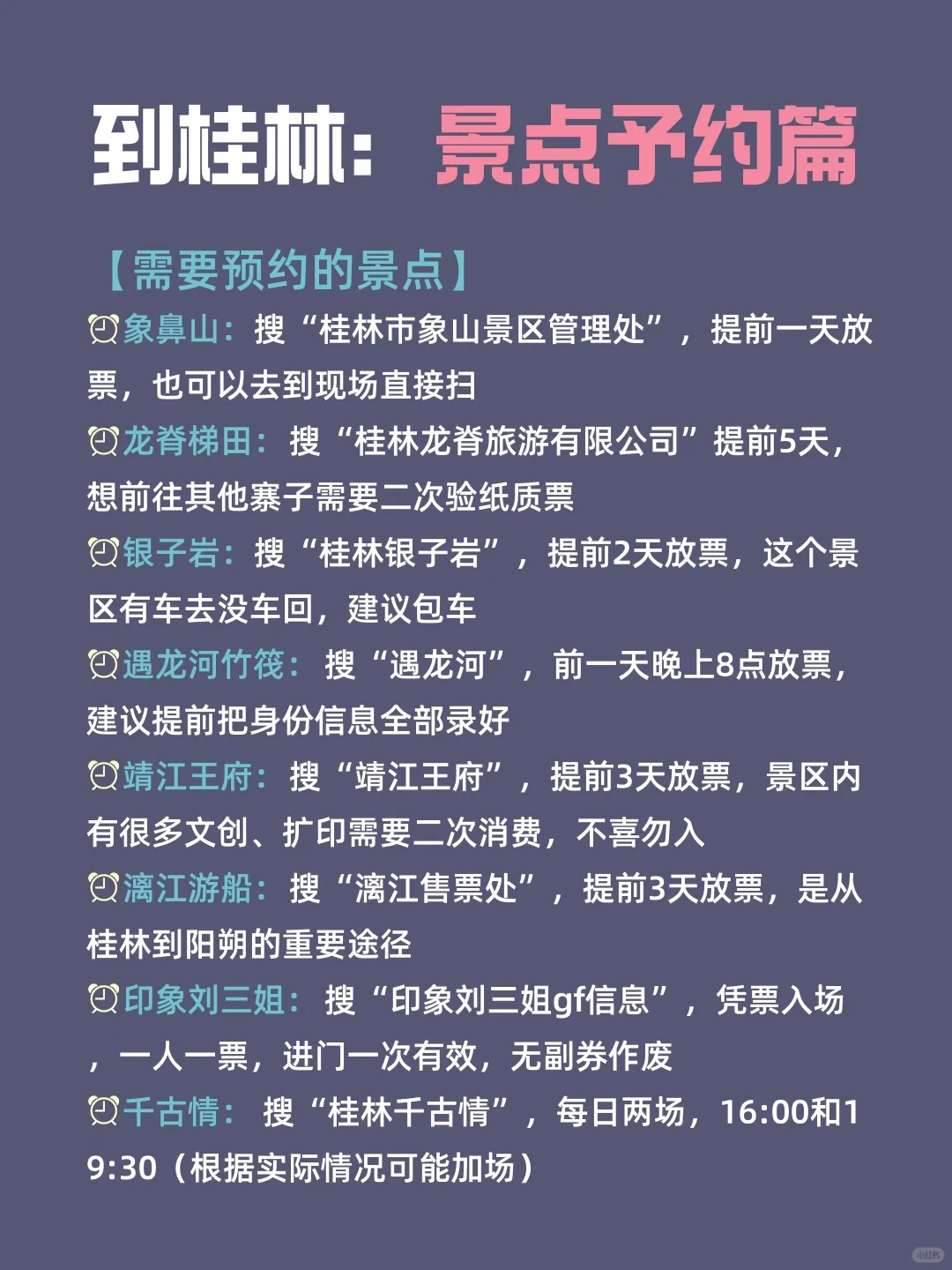 桂林懒人版旅游攻略！主打一个不绕路