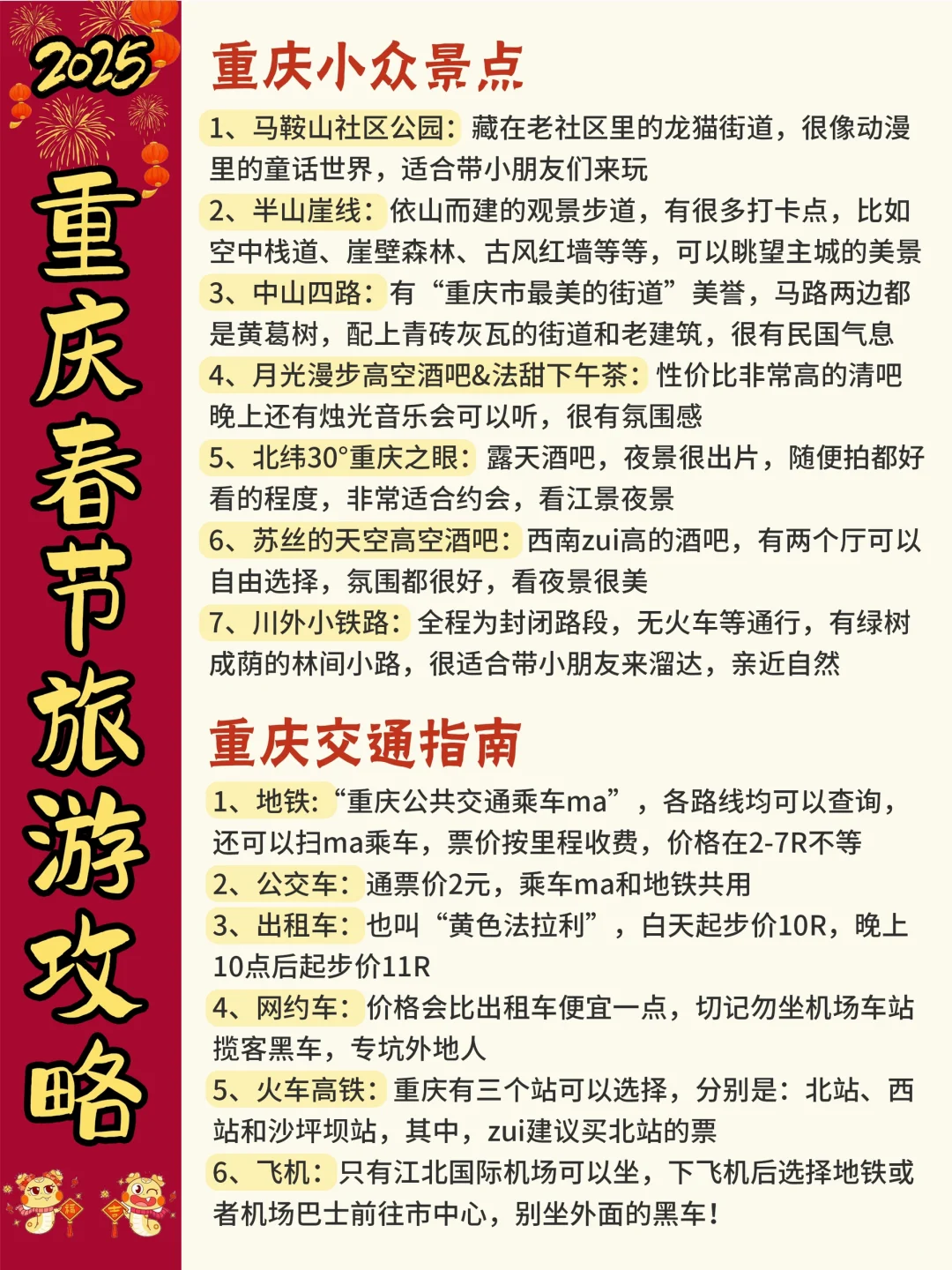 春节来重庆必去景点‼附新手旅游攻略