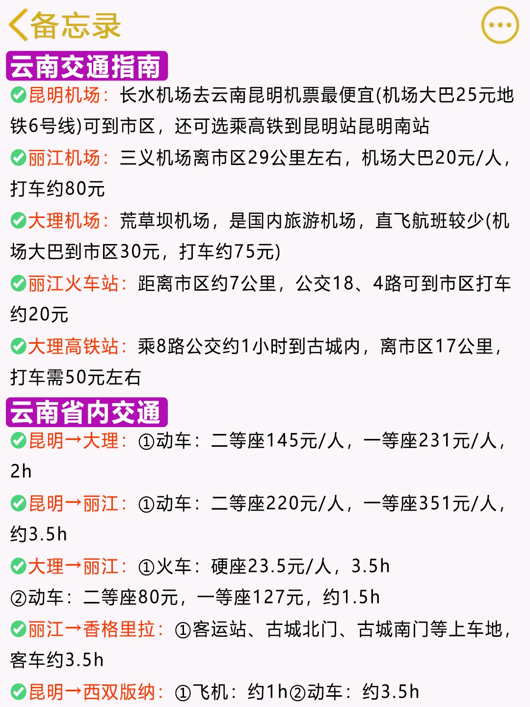 1-3月去云南旅游，本地人整理正确游玩顺序