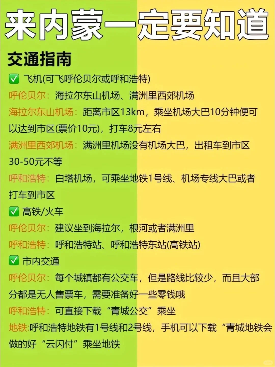 7-8月来内蒙旅游姐妹听劝✅呼和浩特新攻略