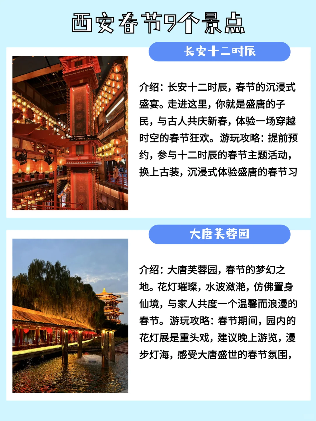 西安春节游玩推荐景点，你都去过哪几个？