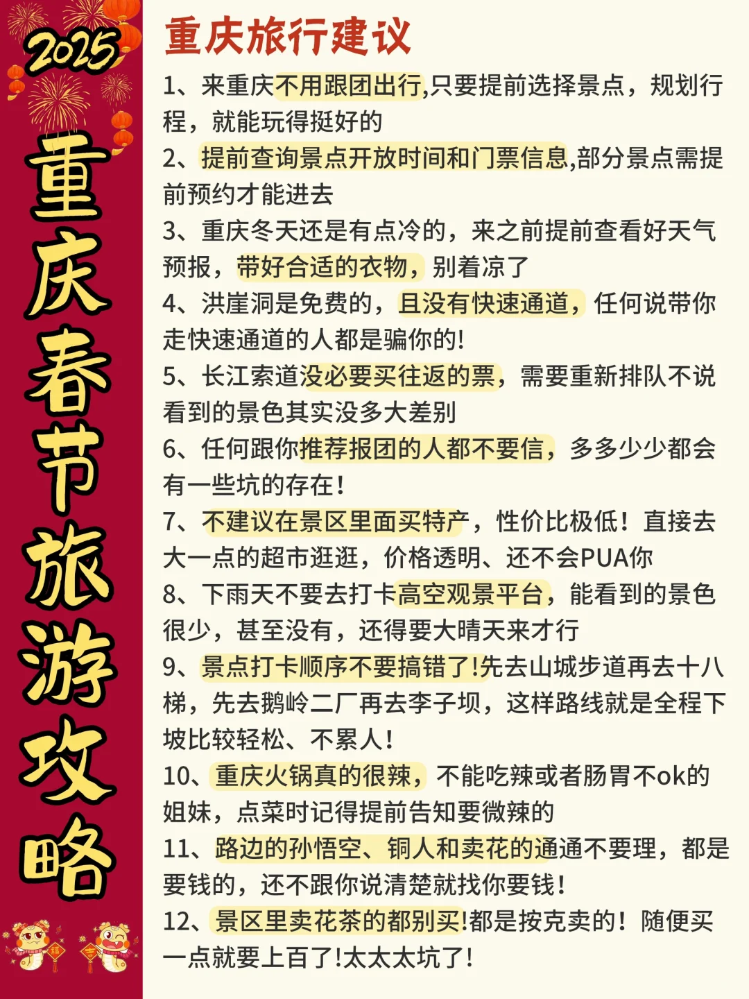 春节来重庆必去景点‼附新手旅游攻略