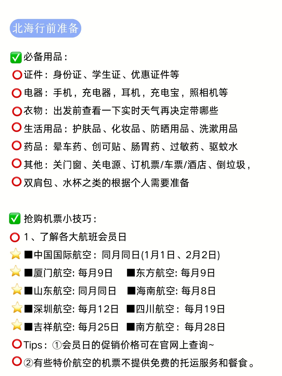 北海旅游攻略，春节过年就去北海涠洲岛旅游