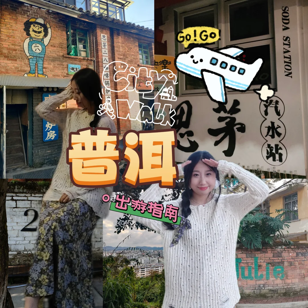 淡季出行｜普洱两天一晚享受慢生活旅游攻略