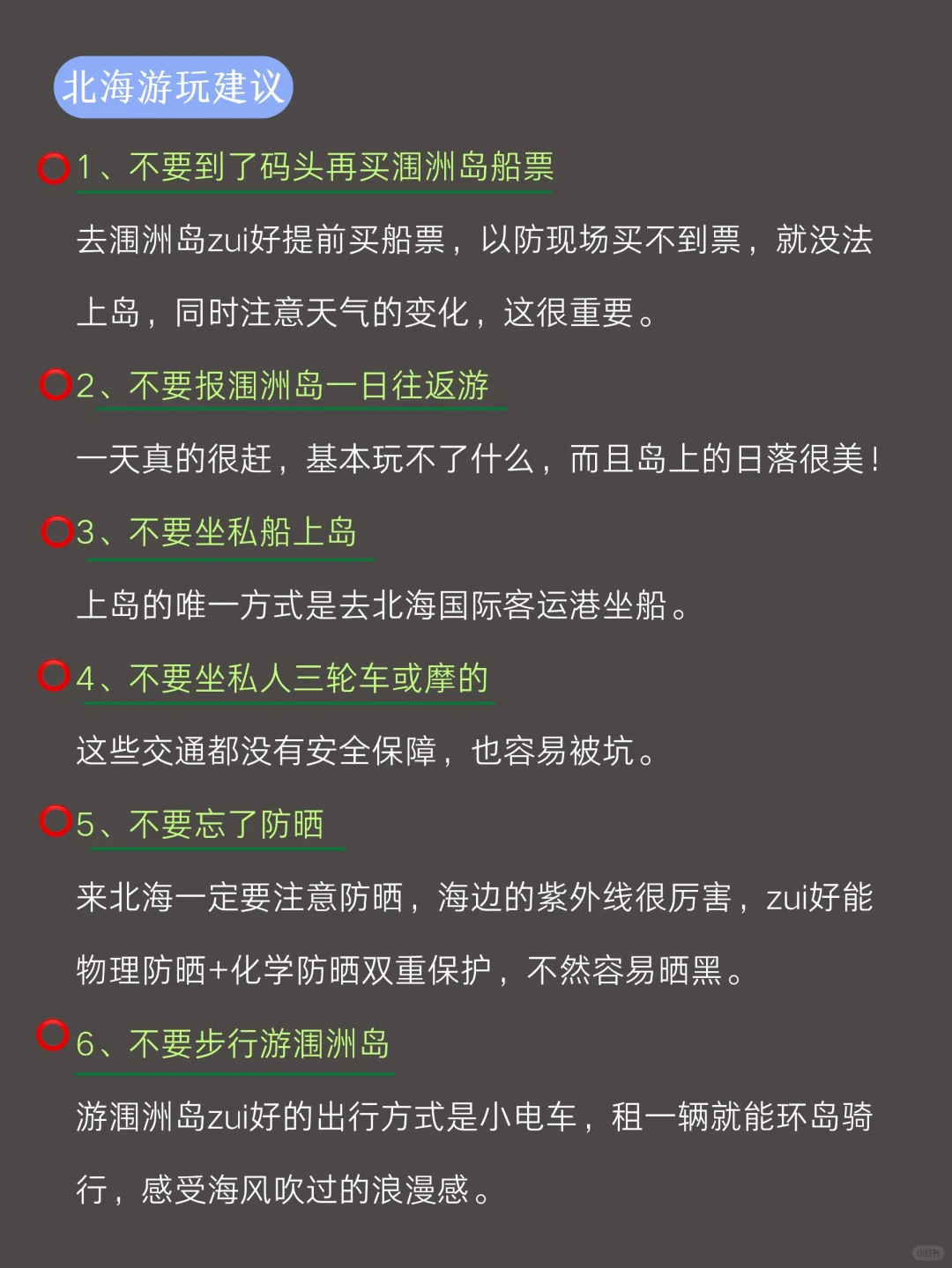 北海涠洲岛旅游建议，送给去北海旅游的姐妹