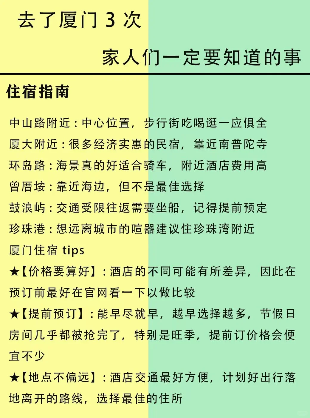 总结的厦门旅游攻略!!姐妹们请听劝....
