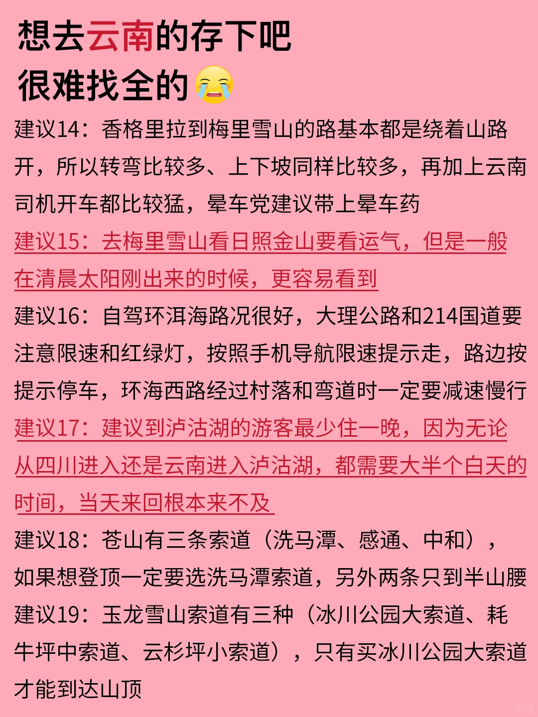云南12-2月景点红黑榜📍建议去🆚不建议去