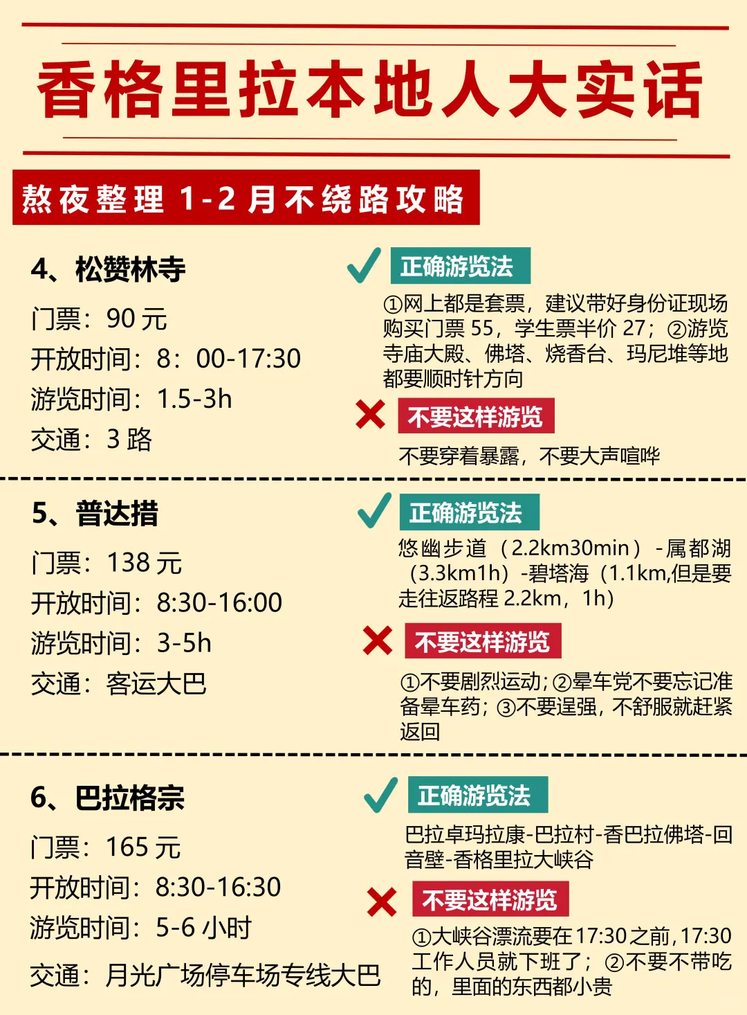 本地人的香格里拉不绕路行程建议❗️速抄❗️