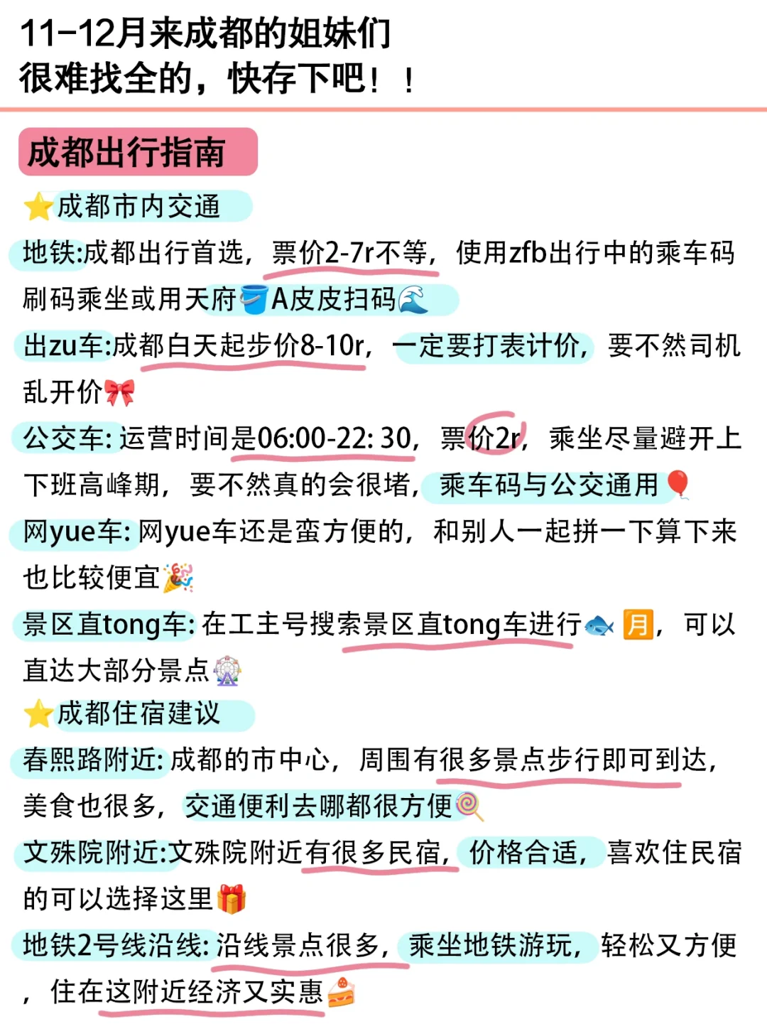 📍都江堰刚回!11-12🈷️的姐妹一定要看!!