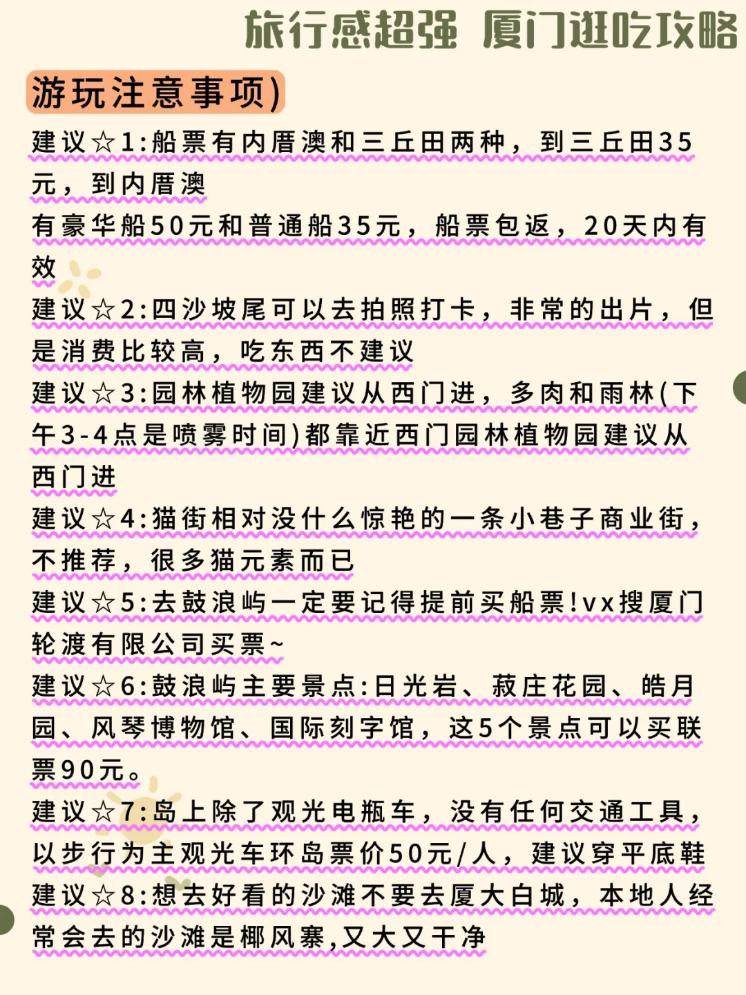 保姆级厦门旅游攻略：轻松玩转厦门，不留遗