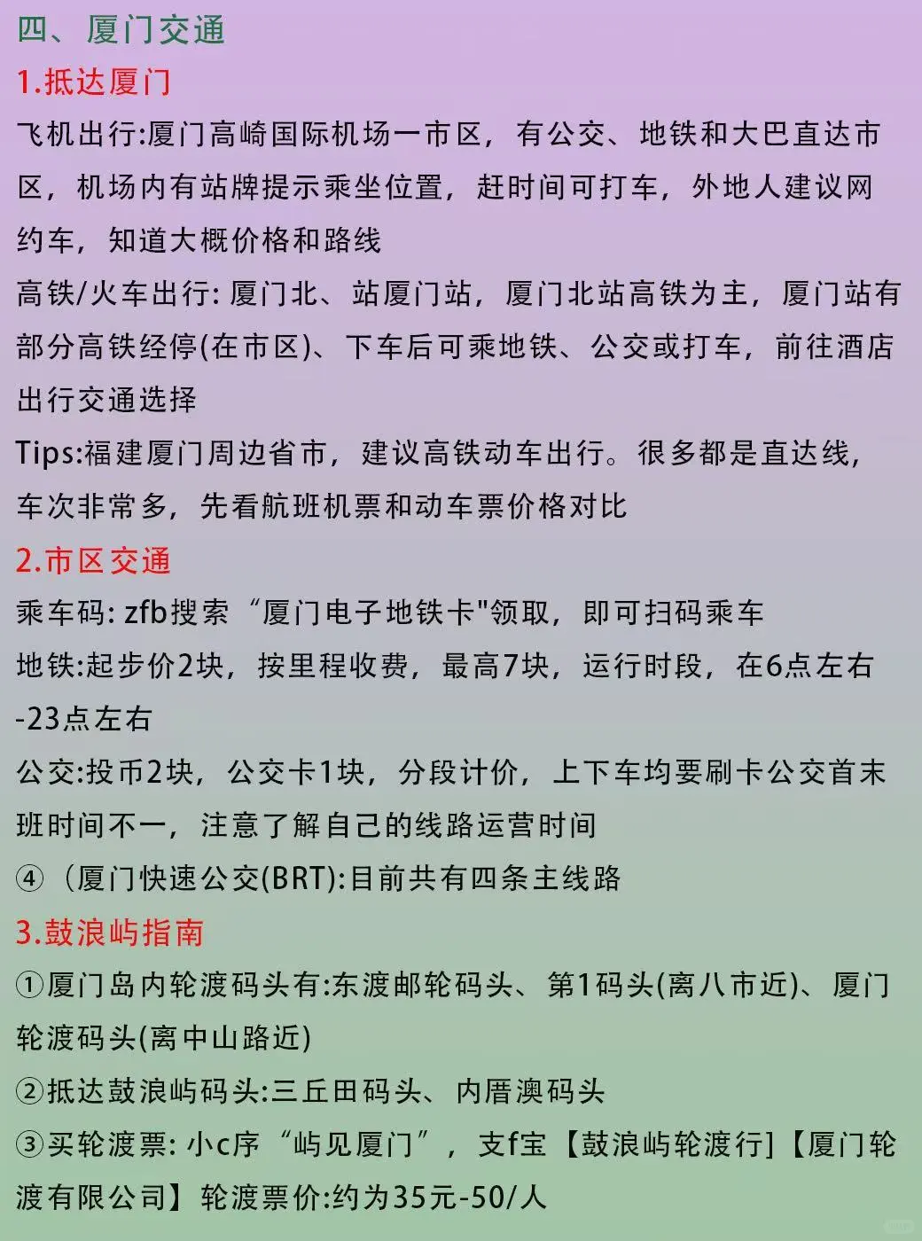 淡季厦门旅游，攻略已备好，看完再出发‼