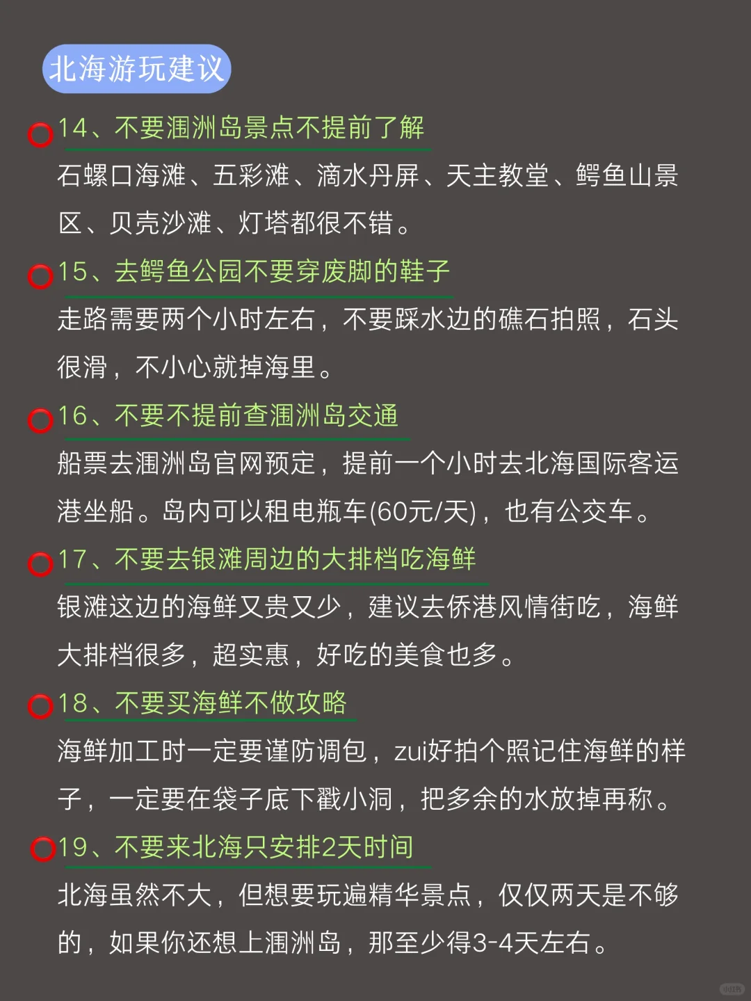 北海涠洲岛旅游建议，送给去北海旅游的姐妹