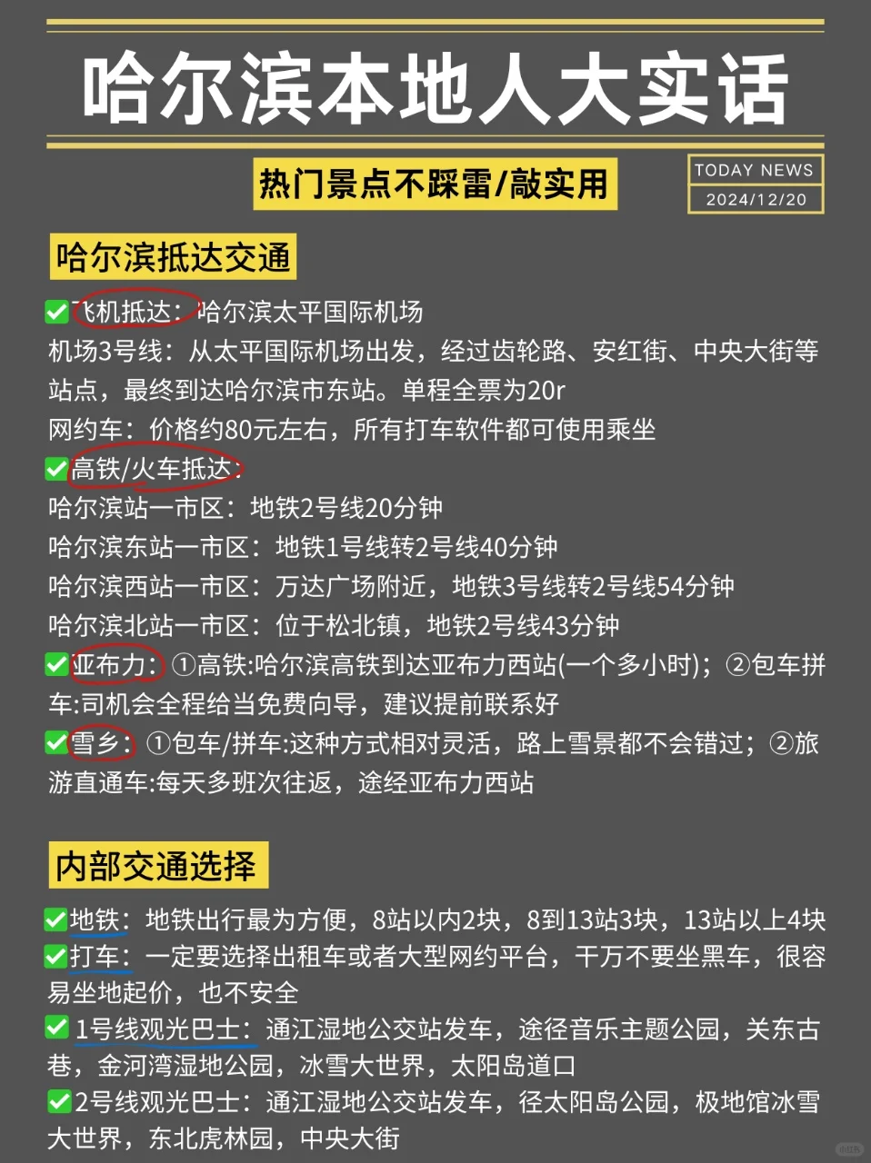哈尔滨旅游✅本地人大实话，这么玩不踩坑❌