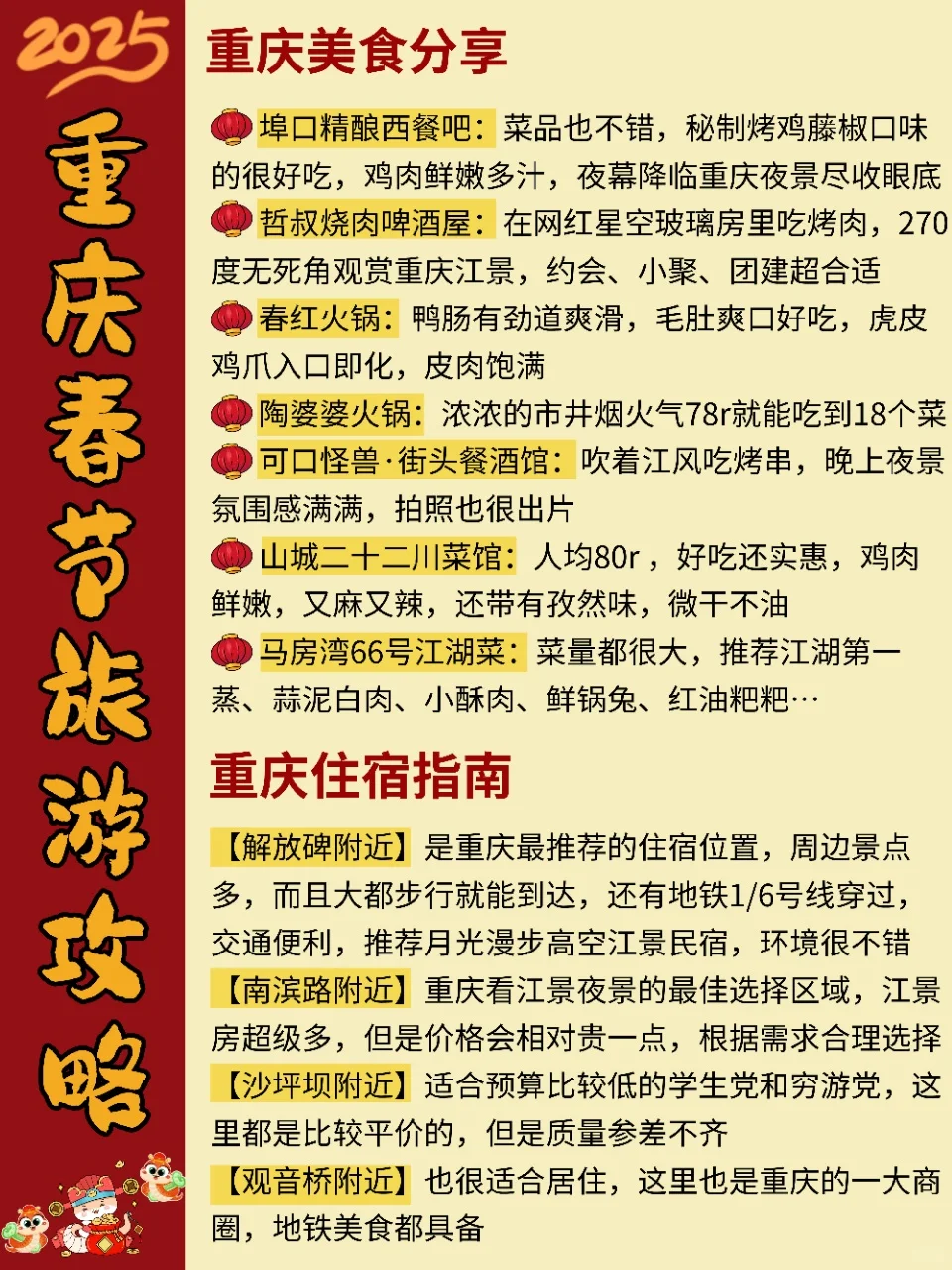 重庆春节旅游攻略|三天两晚不绕路玩法