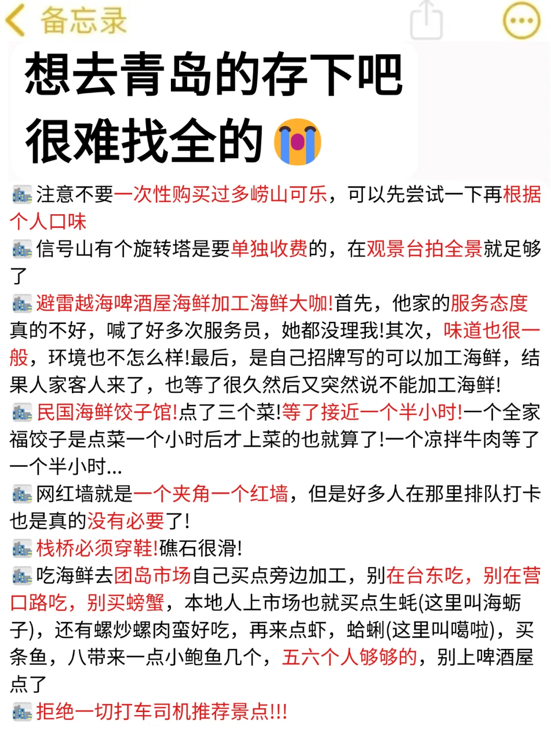 听劝🙋1-3月来青岛的姐妹🐎码住（巨全