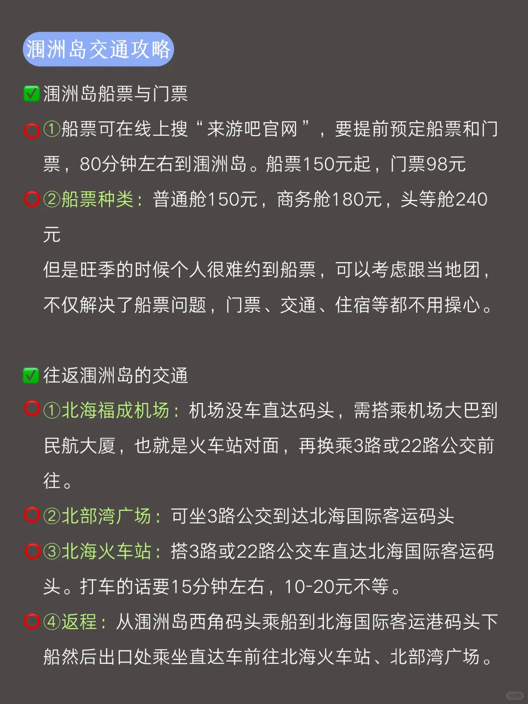 北海涠洲岛旅游建议，送给去北海旅游的姐妹