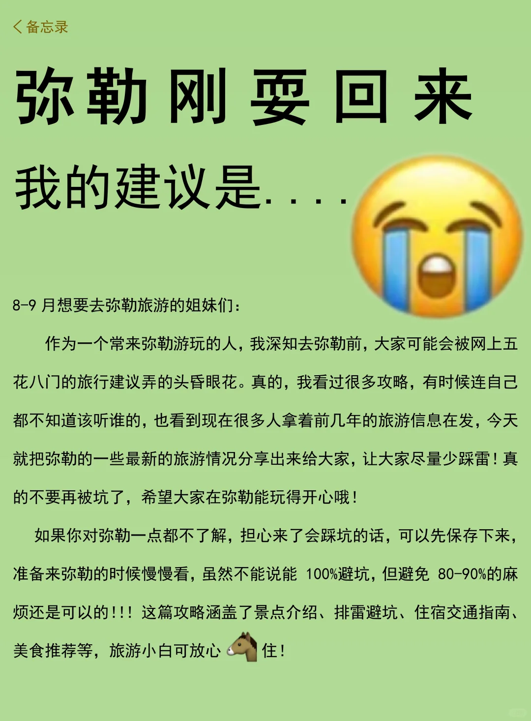 弥勒旅游近期通知，9月来弥勒的家人们要听劝