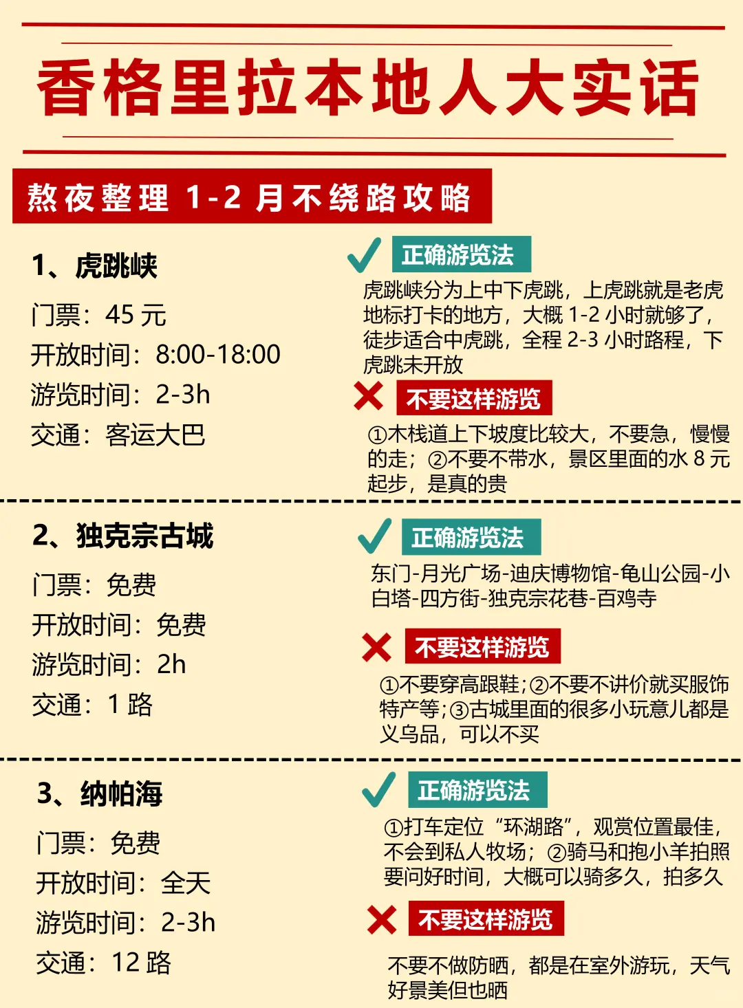 本地人的香格里拉不绕路行程建议❗️速抄❗️