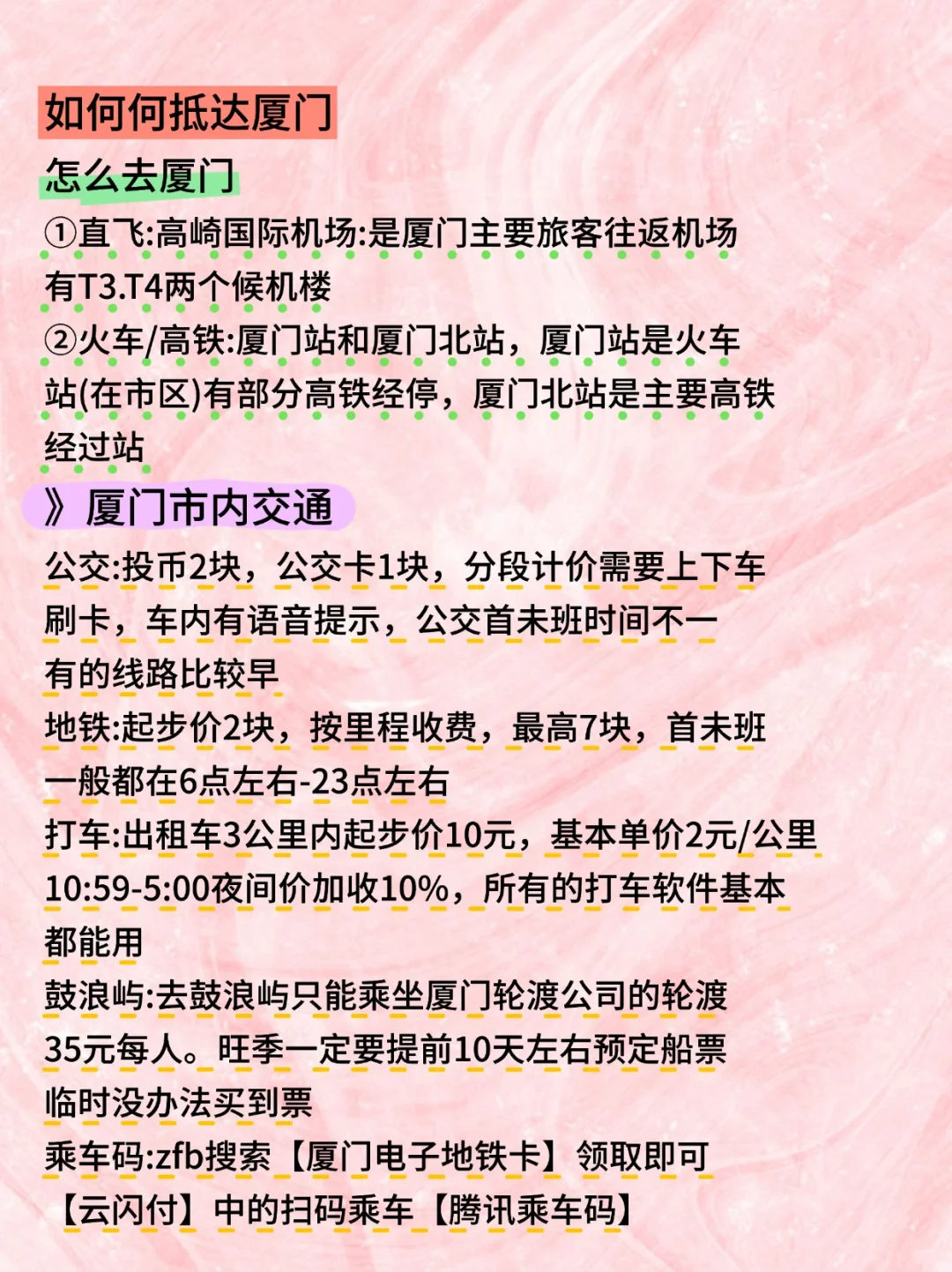 1月厦门旅游攻略：避开智商税，尽享美好旅