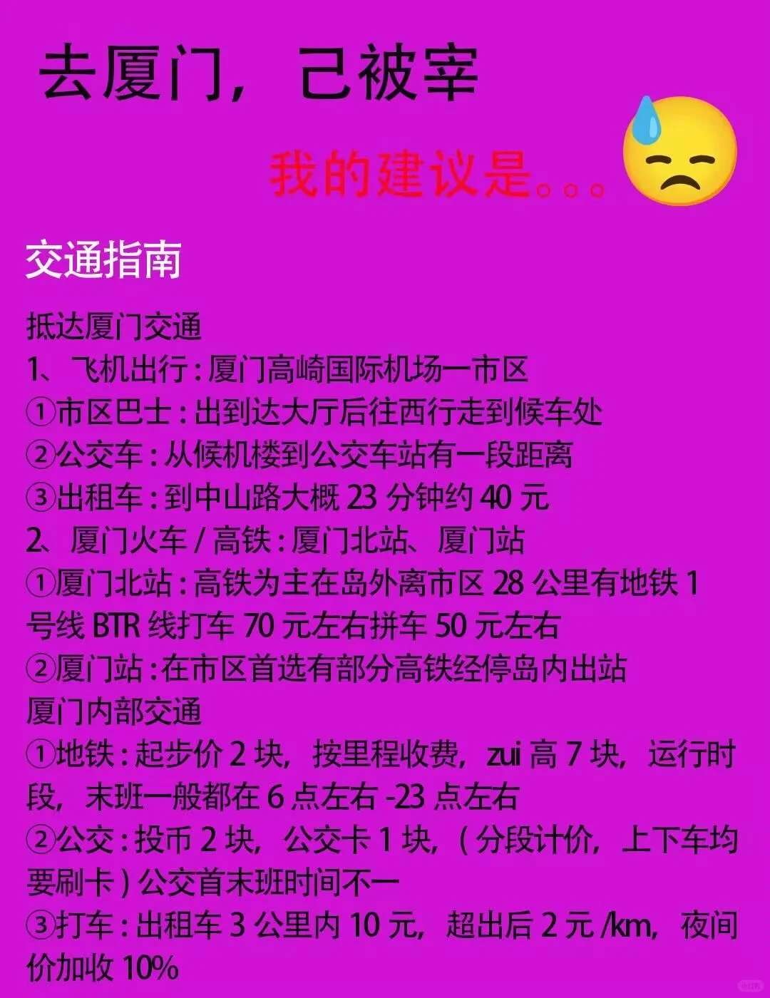 厦门受冻已回。。熬夜做的旅游攻略…