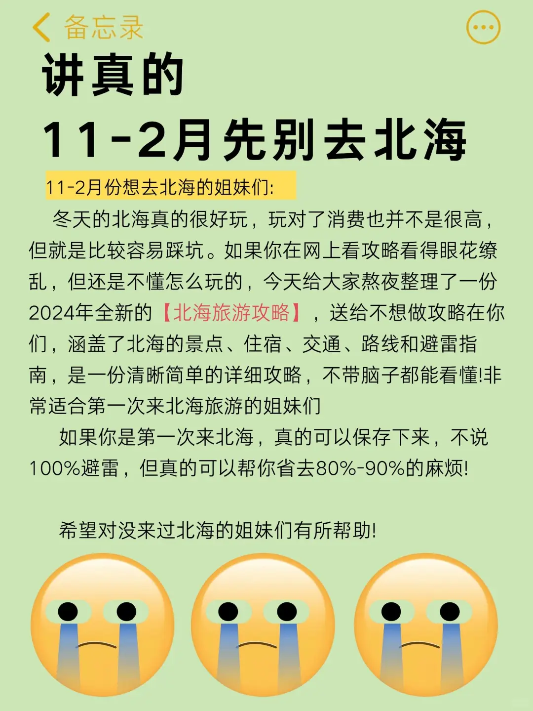 去北海旅游之前，听点不一样的大实话吧……