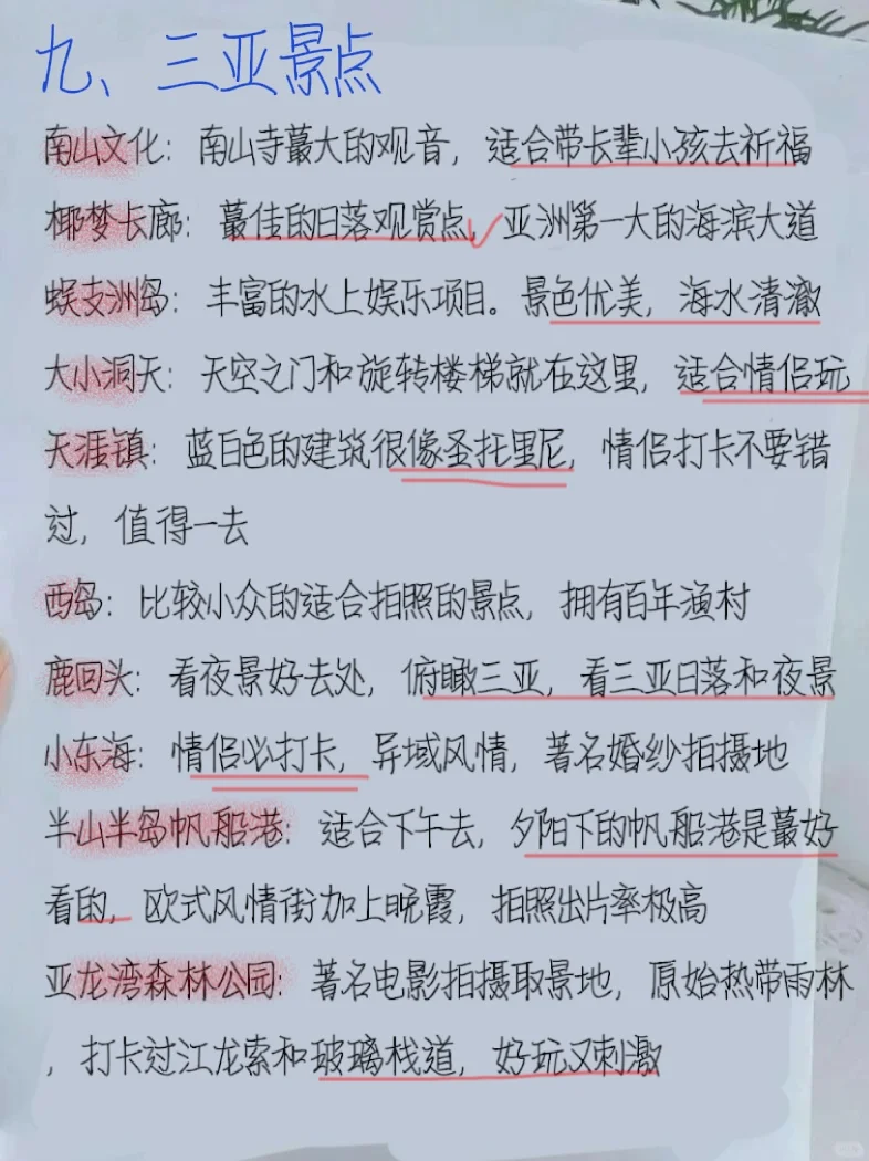 国庆刚从三亚回来…花了10000买教训…