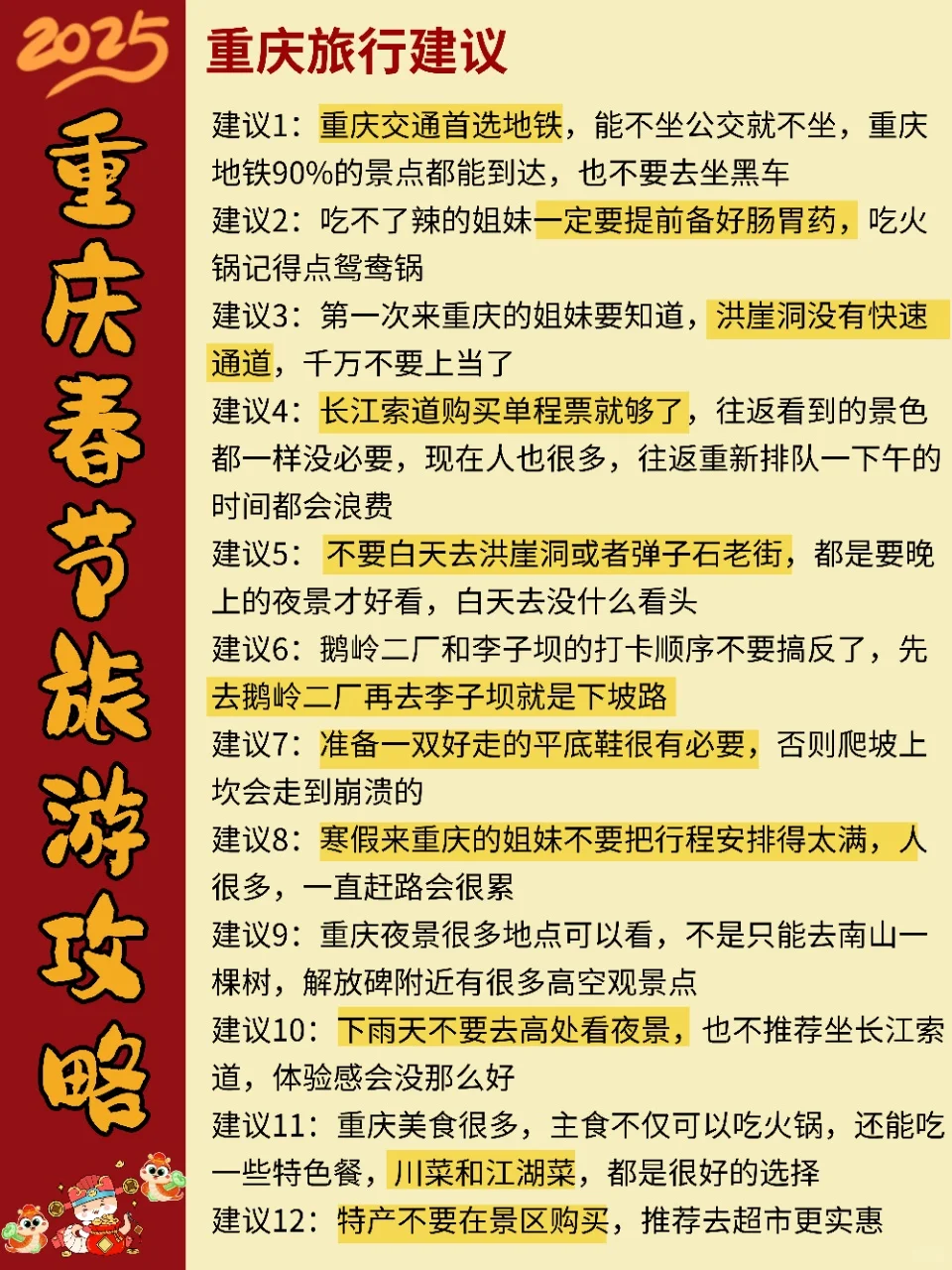 重庆春节旅游攻略|三天两晚不绕路玩法