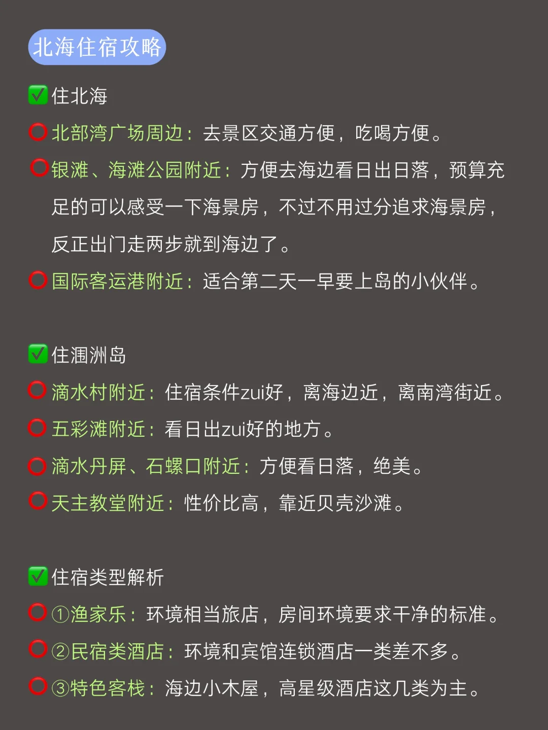 北海涠洲岛旅游建议，送给去北海旅游的姐妹