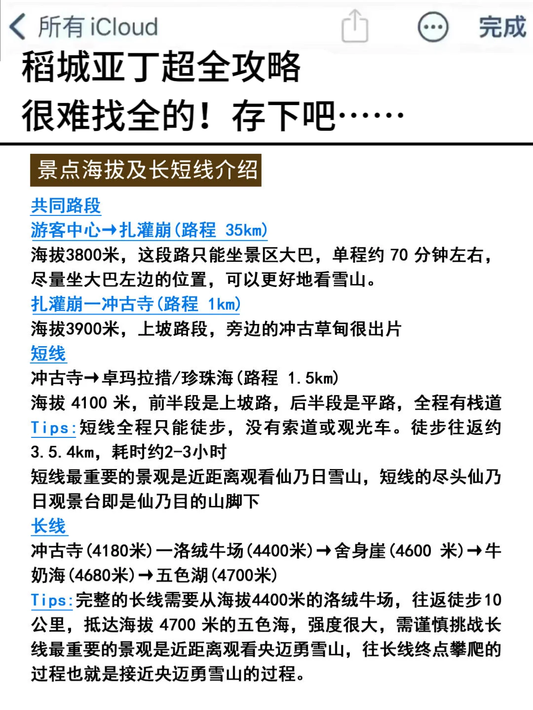 刚从稻城亚丁回来，有句难听话不知当讲不当