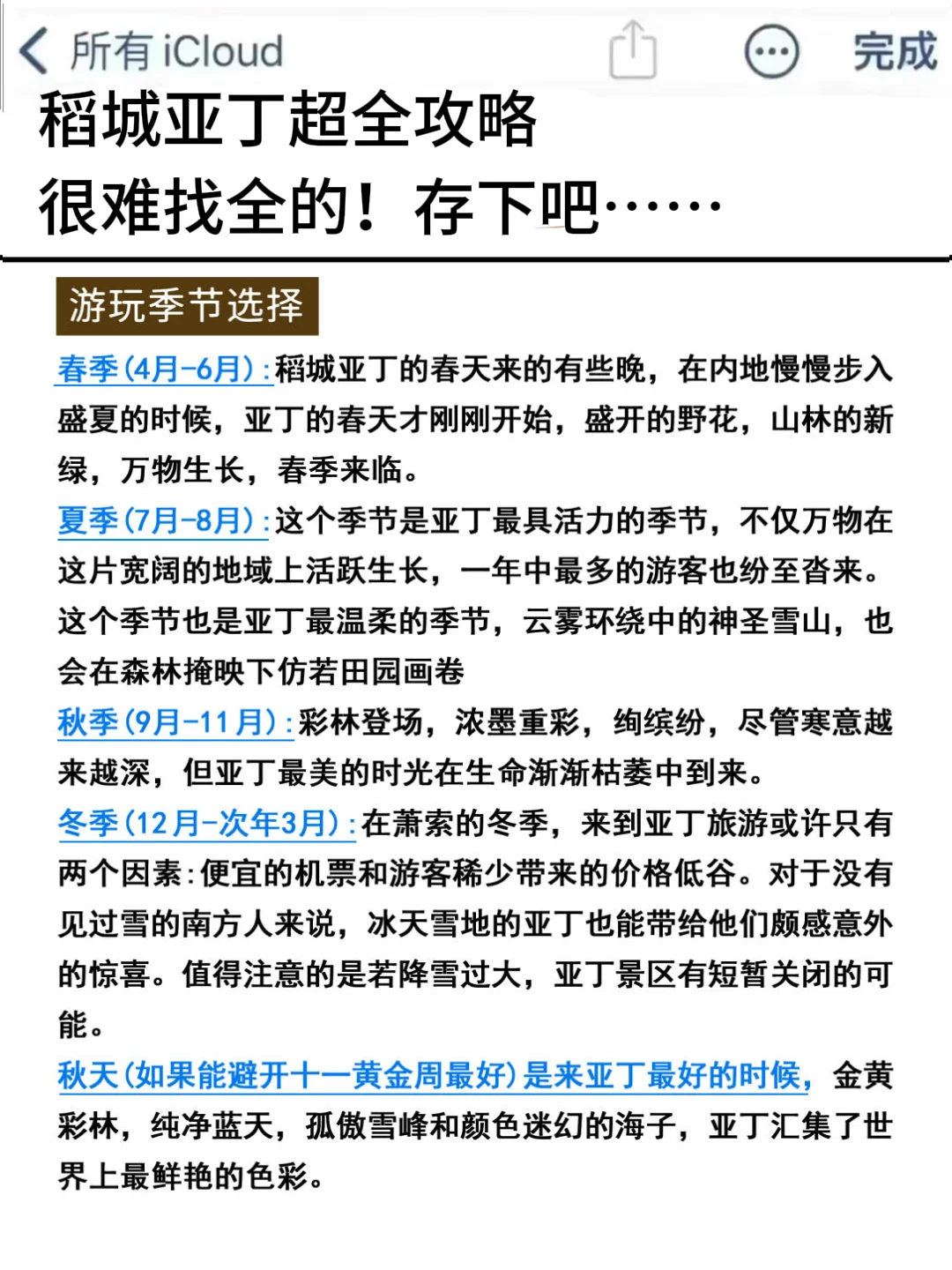 刚从稻城亚丁回来，有句难听话不知当讲不当