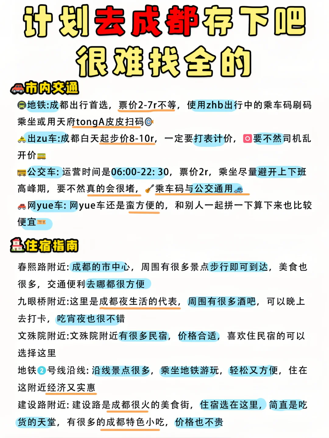 本地人附成都各区域超全💯景点攻略
