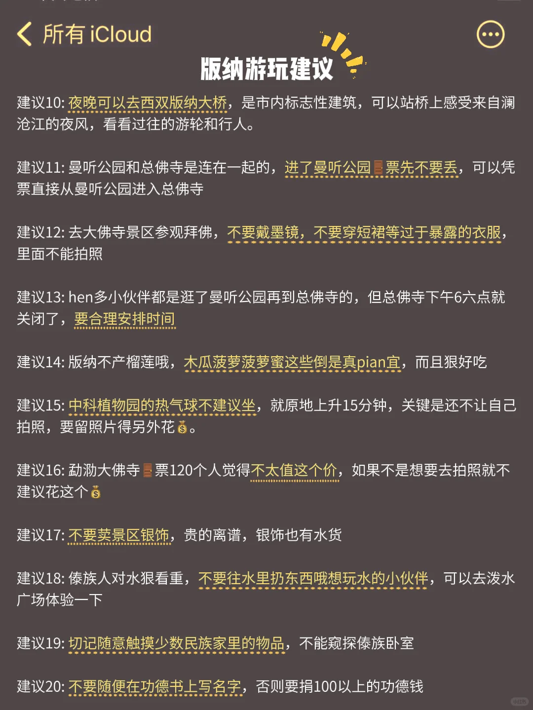刚从西双版纳回来，说句难听的真实话！听劝！